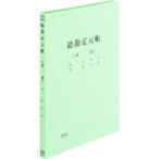 プラス 【10冊販売】PLUS 79315）既製印刷フラットファイルA4S 総勘定元帳 79315 [1105-4666545]