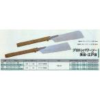 玉鳥産業 ギョクチョウ スーパーハード鋸 06-240 本体 240mm No.410 [A040101]
