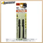 三共コーポレーション H＆H ジグソー（ボッシュ用）木円切 B3A [A071003]