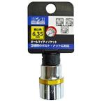 三共コーポレーション H＆H オールマイティーソケット 6.35x4 S2-04 [A012501]