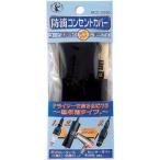 ベストツール 防滴 コンセントカバー BCC-2530 [141-804207]