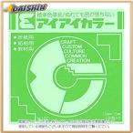 エヒメ紙工 アイアイ単色折紙15cm わかみどり [00401976] AC-20 [1449-000802]