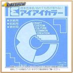 エヒメ紙工 アイアイ単色折紙15cm わすれなぐさ [00401979] AC-23 [1449-000833]
