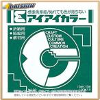 エヒメ紙工 アイアイ単色折紙15cmピーコックグリーン [00401997] AC-41 [1449-001014]