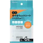 アイリスオーヤマ IRIS ミニ流せるウェットシート minim 8枚入×6個 POF-6PN