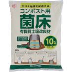 アイリスオーヤマ IRIS コンポスト用菌床 10L KK-10L [155-960163]