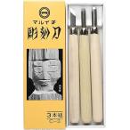 義春刃物 マルイチ 彫刻刀 3本組 C-3 [161-031505]