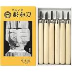 義春刃物 マルイチ 彫刻刀 6本組 T-6 [161-061533]