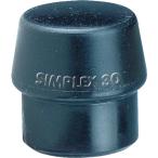 ロームヘルド・ハルダー HALDER ハンマー用部品 SIMPLEX プラスチックハンマー用 交換用イ 3202.060 [1674-8300991]