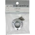 和気産業 WAKI ソケット GP-103 16MM GP-103 [1676-7331037]