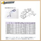 三基鋼業 【10個販売】 ジョイント金具 19型Z クローム 19Z538-6 [A052201]