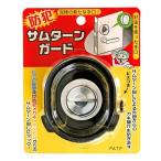 ノムラテック 防犯サムターンガード N-2071 [A061908]