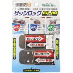ノムラテック サッシ用簡易補助錠 サッシロックSLIM 2P シルバー N-1112 [A061909]