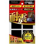 ノムラテック 北川工業 家具転倒 防止 タックフィット TF-40K [A061812]