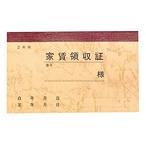 タカ印 家賃通帳 2年用 保存袋入 [762628] 9-35 [1829-8250131]