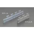 エスコ ESCO  【個人宅不可】 150x61mm シートハンガー（スチール） EA970GC-1 [2-5267167]
