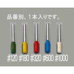 エスコ ESCO  【個人宅不可】 4x13mm 軸付砥石（#600/3mm軸） EA819-104 [2-5385786]