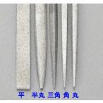eskoESCO [ дом частного лица не возможно ] 180mm/#150 алмазный напильник ( точный * flat ) EA826NA-8A [2-5400670]