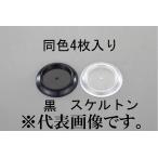 エスコ ESCO  【個人宅不可】 60.0mm キャスター用受け皿（黒/4個） EA986TS-1 [2-5903553]