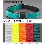 エスコ ESCO 50mm セーフティーベルト（反射テープ付/イエロー） EA983RS-22 [I260227]