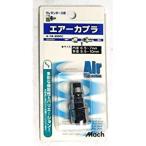 フジマック FMC マッハ ナットタイププラグ（内径6.5〜7.0X外径9.5〜10.0） A-114 65DPC [A092501]