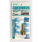 フジマック FMC マッハ ホースニップル（PT1/4Xタケノコ外径8.0MM） A-422 [A092501]