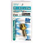 フジマック FMC マッハ ホースニップル（PT1/4Xタケノコ外径10.5MM） A-424 [A092501]