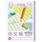 ナカバヤシ ロジカル・かるい学習帳B5作文帳162字/A NB51-SK162/A