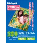 ラミネートフィルム100-100／診察券
