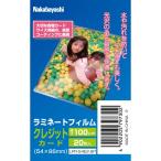 ラミネートフィルム100-20／クレジットカード