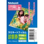 ラミネートフィルム100-20／診察券