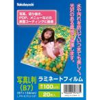 ラミネートフィルム100-20／B7