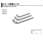 旭金属 ASAHI 六角棒レンチ 1.5mm AX0150[29-AX0150]