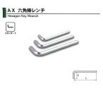旭金属 ASAHI 六角棒レンチ 8mm AX0800[29-AX0800]
