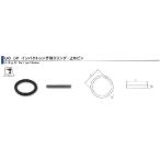 旭金属 ASAHI インパクトレンチ用Oリング 3/8 UO0300[29-UO0300]