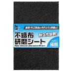 イトー iHelp 不織布研磨シート 極粗 #80 FIG-1 FIG-1  [315-289210]