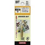 サンフラッグ HEXロブ用ビット T-25H HL25  [37-123241]