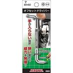 サンフラッグ オフセットドライバー #1x5.0 #715  [37-220155]