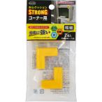 カーボーイ CAR-BOY 安心クッションSTRONG コーナー用極細2P イエロー ACSP-06 [377-218588]