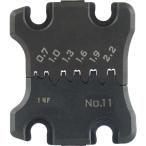 エンジニア ENGINEER 交換用ダイス PAD-11S [40-035358]
