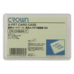 クラウン 再生カードケース Aペット樹脂タイプ [46705] CR-CHB8R-T [405-002562]