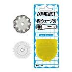 オルファ OLFA 替刃 ウェーブ刃 45mm RB45W  [43-RB45W]