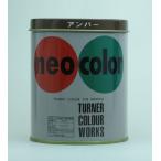  turner цвет Neo цвет 600ml A цвет янтарь [7791] NC600 янтарь [496-255102]