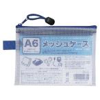 たんぽぽ A6メッシュケース [00028746] 100905020 [498-041395]