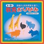 トーヨー 教育おりがみ 15.0 [900083] #000006 [514-000102]