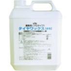 古河薬品工業 KYK プロタイプタイヤワックス4L 34-041 [858-051022]