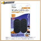 イチネンミツトモ  サンディングペーパー #150 10枚入 #28568   [92-285685]