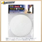 イチネンミツトモ  マジック布バフパット 125mm #28685   [92-286859]
