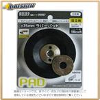 イチネンミツトモ ラバーパット 日立用 75mm  [A070113]