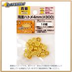 イチネンミツトモ 両面ハトメ 4mm（#300）真鍮製 12組 #52000  [A011918]